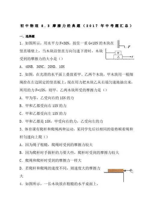 摩擦力题中考题