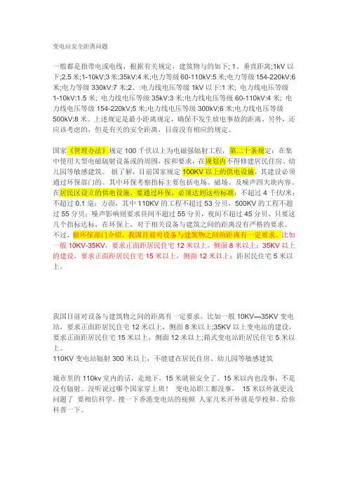 变电站安全距离问题