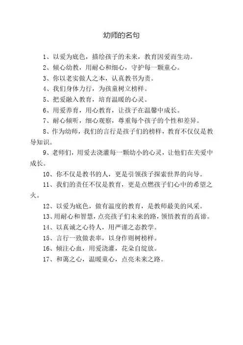 幼师的名句