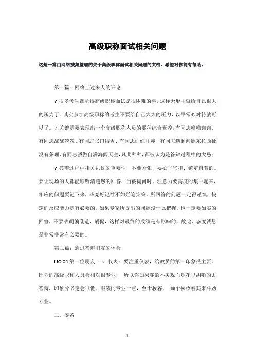 高级职称面试相关问题