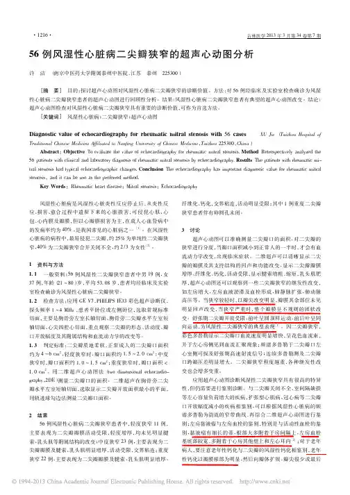 56例风湿性心脏病二尖瓣狭窄的超声心动图分析_许洁