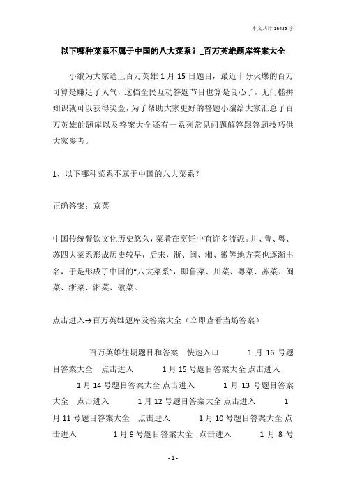 以下哪种菜系不属于中国的八大菜系？_百万英雄题库答案大全