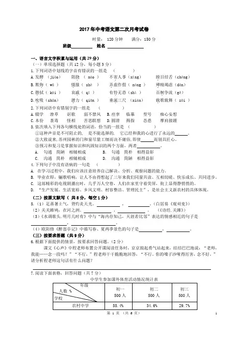 2017年中考语文第二次月考试卷及答案doc