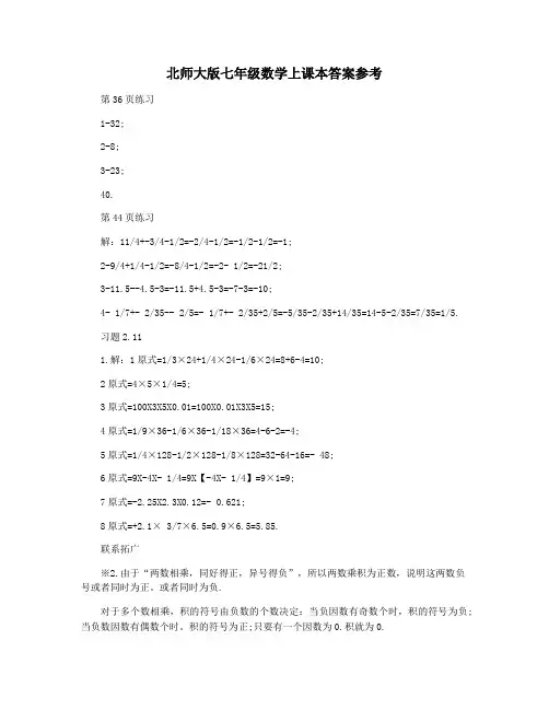 北师大版七年级数学上课本答案参考