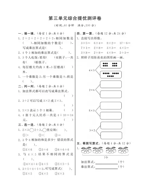 二年级上册数学试题-第三单元综合提优测评卷丨北师大版(含答案)