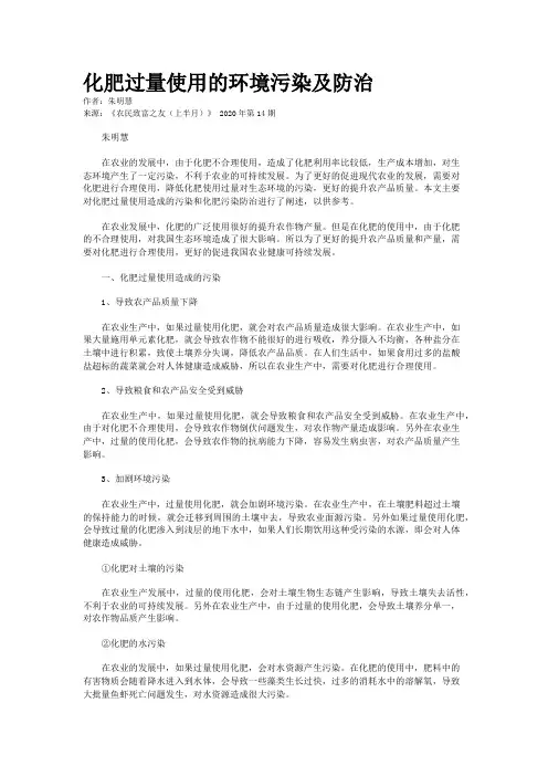 化肥过量使用的环境污染及防治