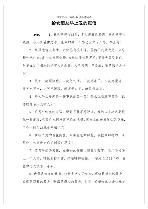 给女朋友早上发的短信