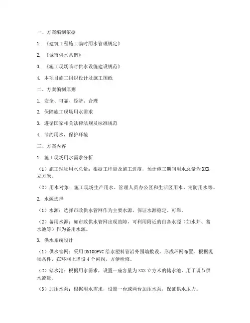 道路临时用水专项方案