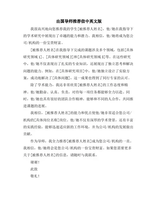 出国导师推荐信中英文版