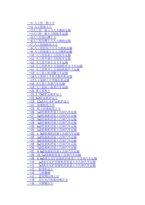 水利部2002水利建筑工程预算定额