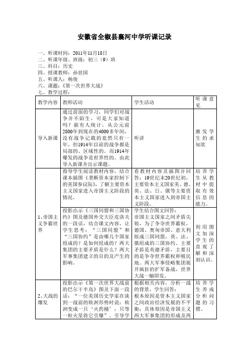 历史听课记录1
