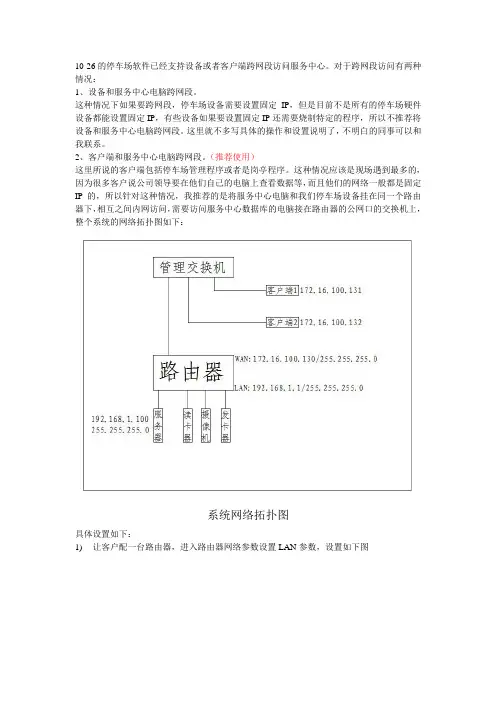 跨网段访问网络路由映射设置