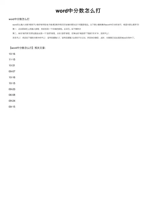 word中分数怎么打