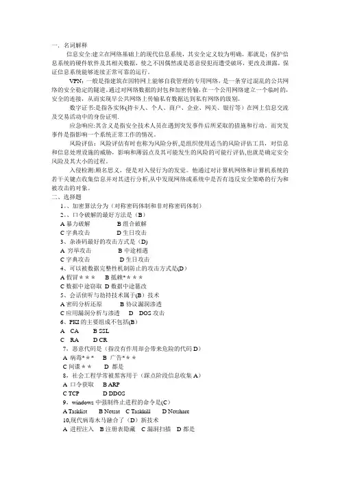 信息安全基础试题及答案