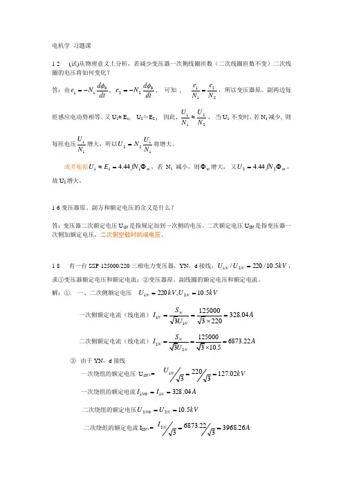 电机学_习题课