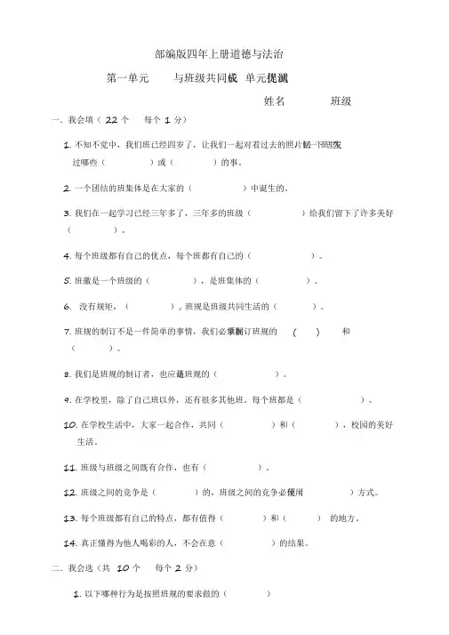 2020部编版小学道德与法治四年级上册第一单元《与班级共同成长》单元提优试题(含答案)