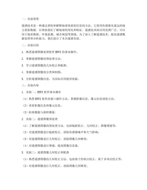 武大遥感实验报告