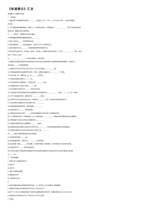 《铁道概论》汇总