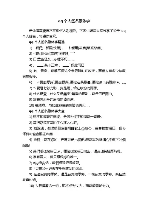 qq个人签名繁体字