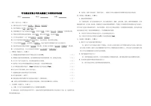 机电维修电工培训考试卷