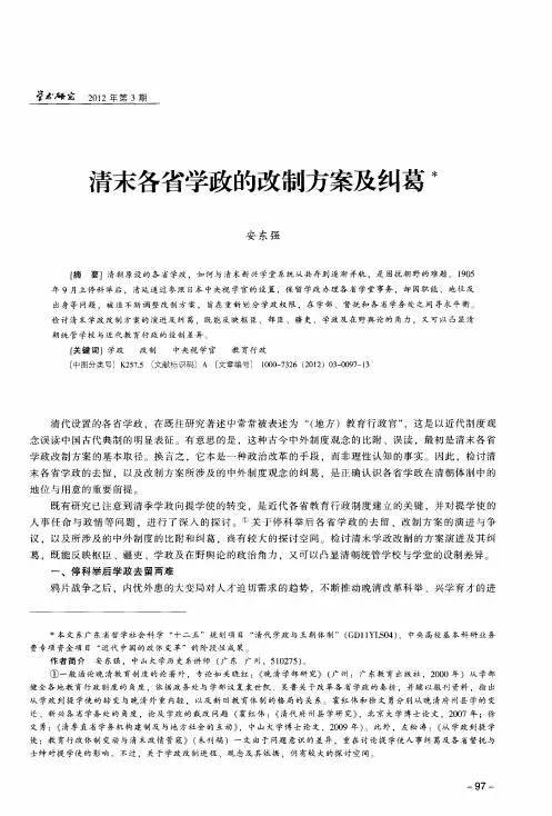 清末各省学政的改制方案及纠葛