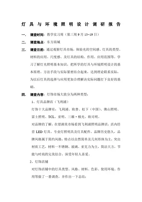 灯具照明调查报告