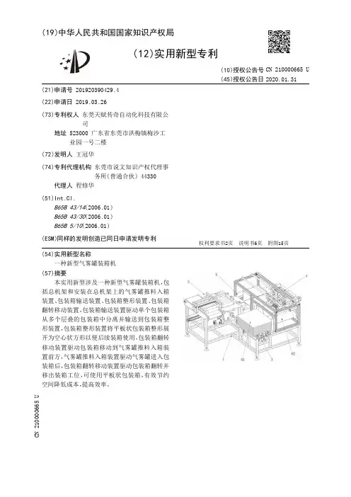 【CN210000665U】一种新型气雾罐装箱机【专利】