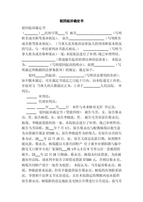 驳回起诉裁定书（范本）
