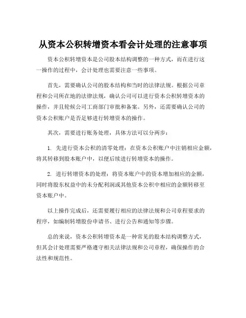 资本公积转增资本的会计处理