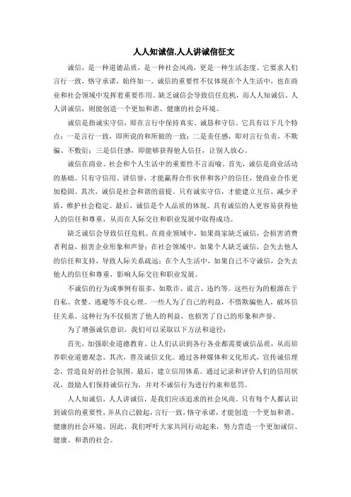 人人知诚信,人人讲诚信征文