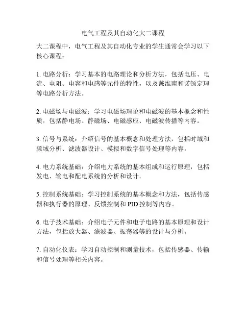 电气工程及其自动化大二课程