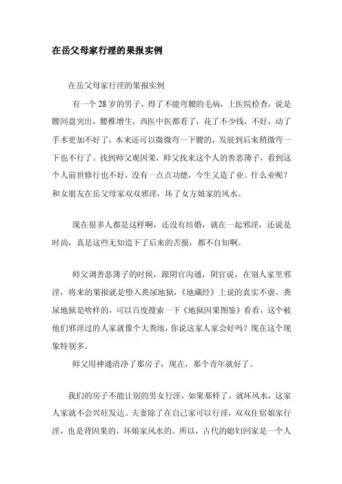 资料在岳父母家行淫