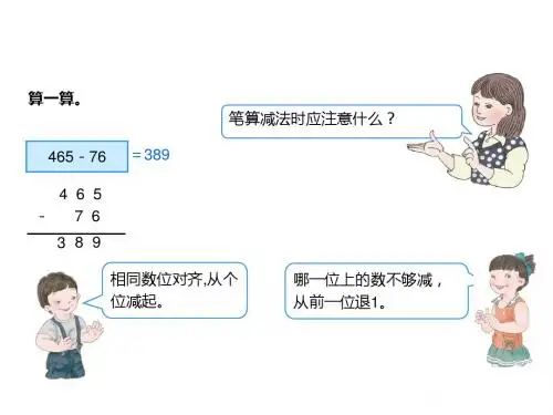 三年级 第四章万以内的加法和减法(二) 第4节连续退位减法及验算