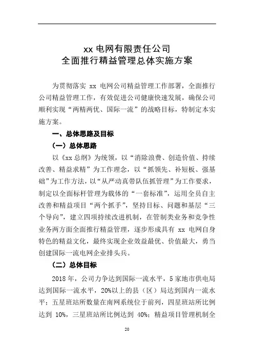 公司全面推行精益管理总体实施方案模版