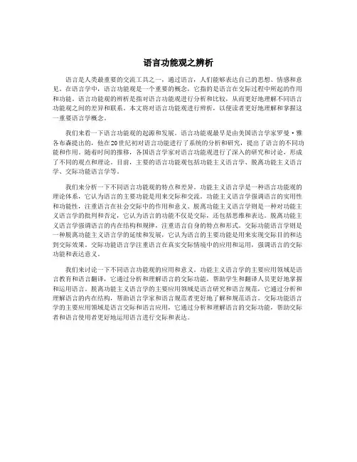 语言功能观之辨析