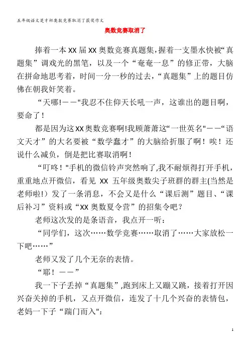 五年级语文楚才杯奥数竞赛取消了获奖作文