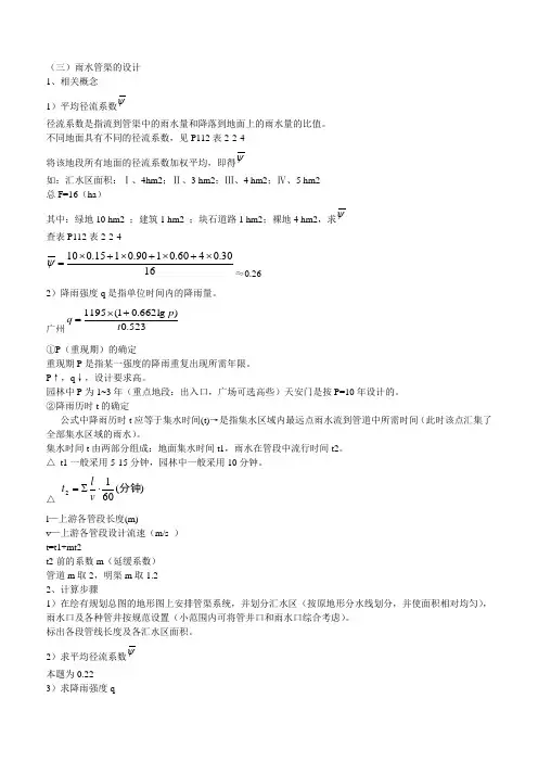 雨水管渠的设计