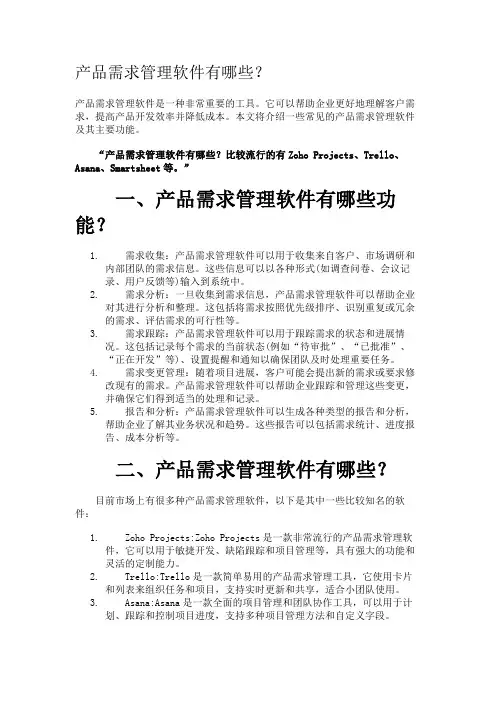 产品需求管理软件有哪些？