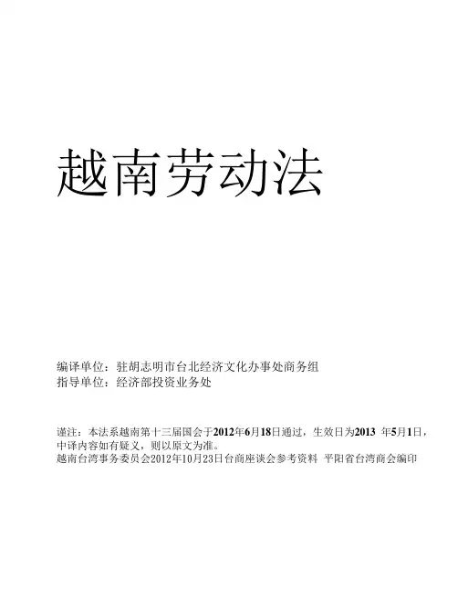 2013越南劳动法( 中文版)