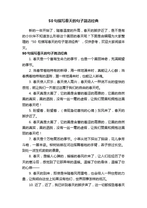 50句描写春天的句子简洁经典
