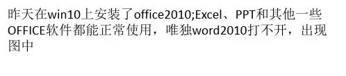 word2010打不开RuntimeError报错R6031的解决方法介绍