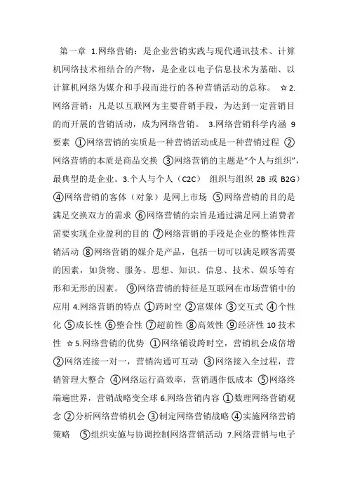 《网络营销》基础知识
