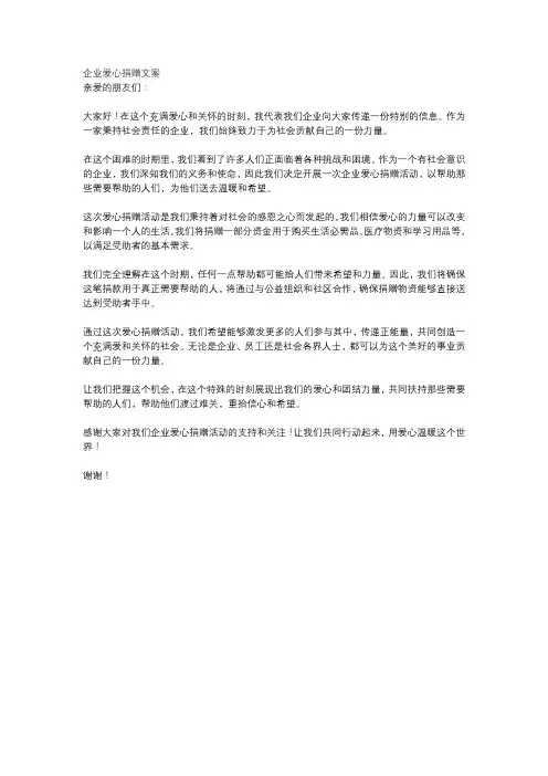 企业爱心捐赠文案