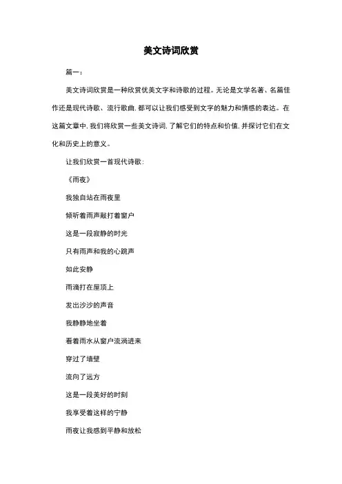 美文诗词欣赏