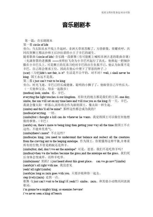 音乐剧剧本