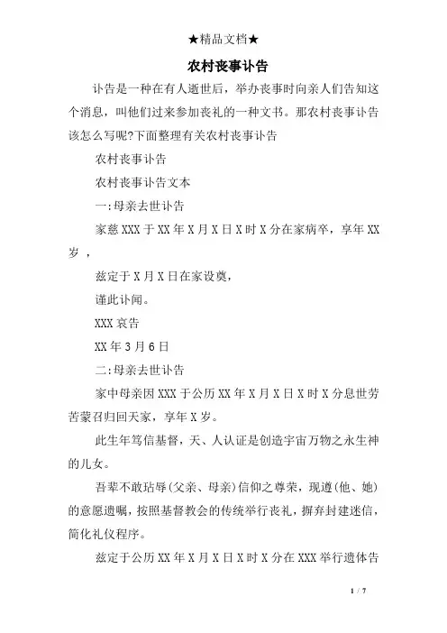 农村丧事讣告
