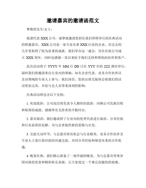 邀请嘉宾的邀请函范文