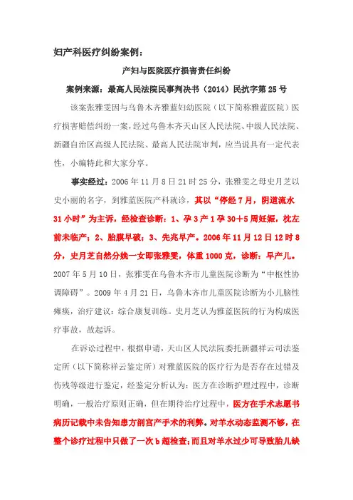 医疗法律案例研究