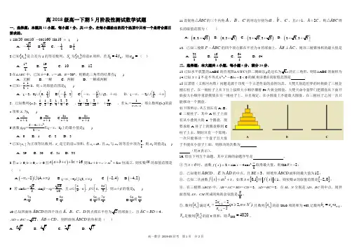 四川省树德中学2018-2019学年高一下学期5月阶段性测试 数学 PDF版含答案