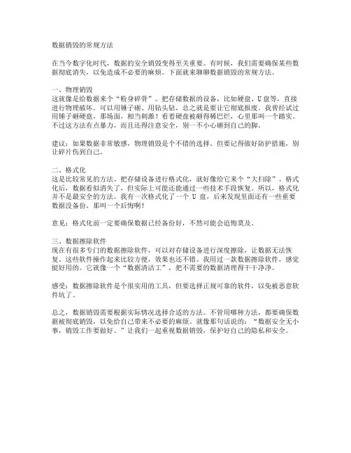 数据销毁的常规方法